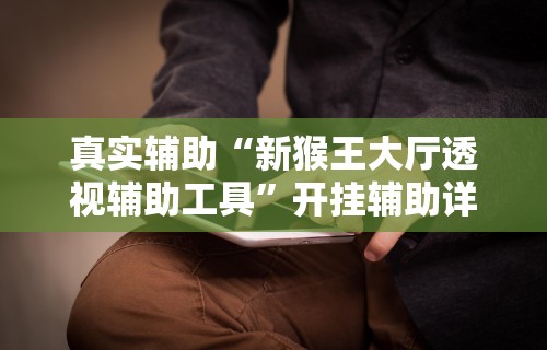 科技媒体实测“微信财神十三张有挂吗”通用版下载教程