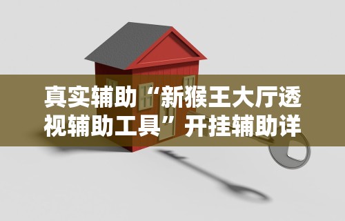 必看教程“决战卡五星怎么开挂”(原来确实是有挂)