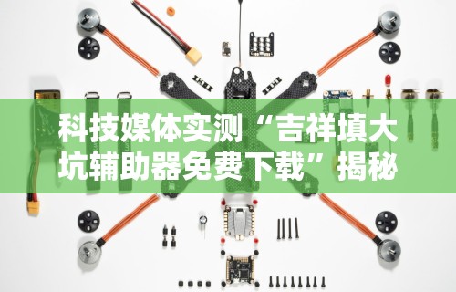 2026最新版下载“中至江西麻将开挂神器”开挂步骤方法