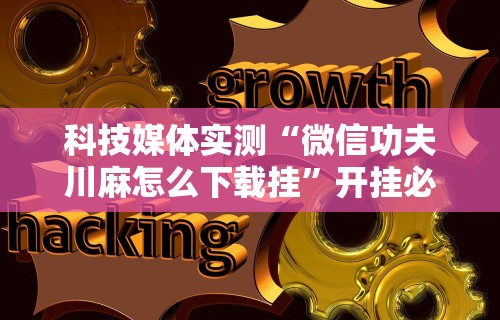 辅助盘点“斗牛抢庄玩法有什么秘诀	”真实开挂技巧分享