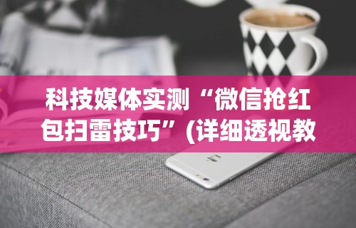 【出现一款新型】“椰岛常胜麻将苹果手机	”开挂辅助详细步骤