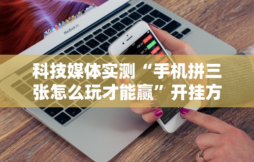 【知道】“十三张任选怎么赢”详细开挂玩法