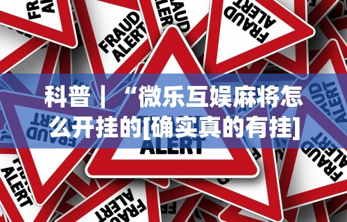 辅助最新信息“卡丁娱乐辅助器试用版”真实开挂技巧分享