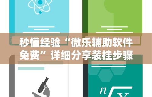 【玩家新攻略】“新友会麻将有没有挂”(必胜开挂神器)