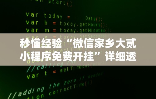 3分钟学会“呼包鄂游戏挂最厉害三个	”(详细透视教程)-知乎