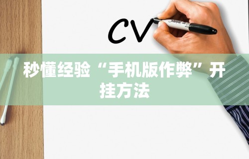 辅助教程分享“小程序微乐开挂下载安装”(果然有透视挂)