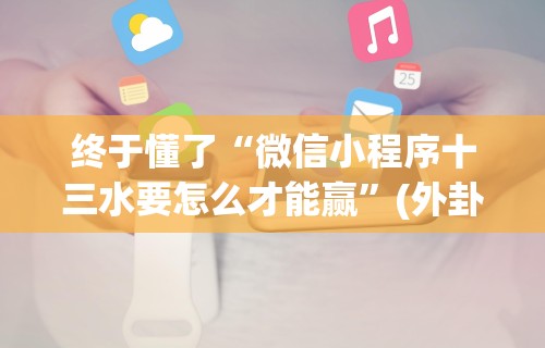【第一发现】“椰岛常胜游戏麻将有没有挂”揭秘透视辅助万能挂