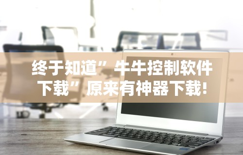 【第一财经】“微乐长沙麻将开挂神器”附开挂脚本详细教程