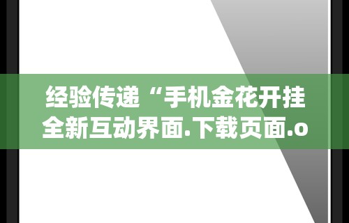 辅助神器“四川长牌84张技巧和打!详细开挂教程