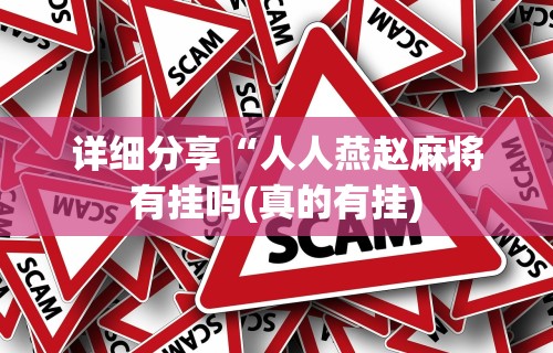【今日头条】“微乐锄大地一直输”通用版下载教程