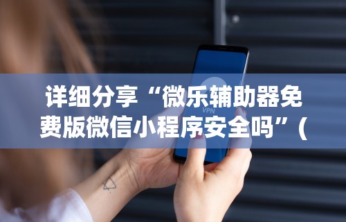 3分钟教程“新道游斗牛开挂神器”(透视)开挂辅助脚本+详细开挂安装教程