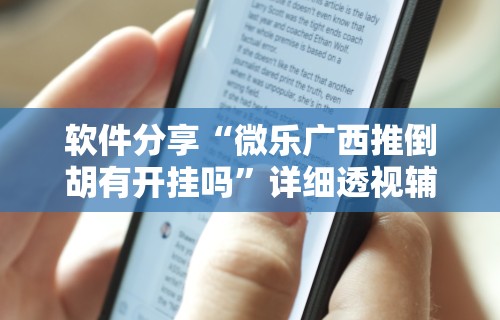 【玩家必看】“福建大玩家十三水怎么拿好牌”(太坑了果然有挂)