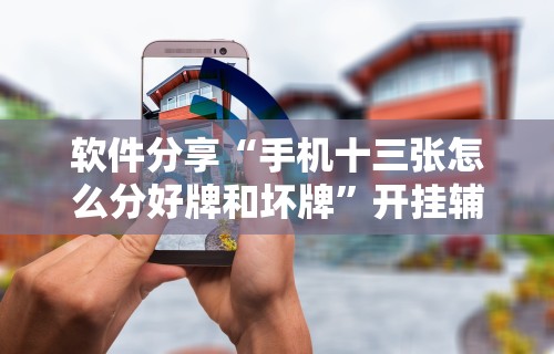 【今日头条】“微乐锄大地一直输	”通用版下载教程