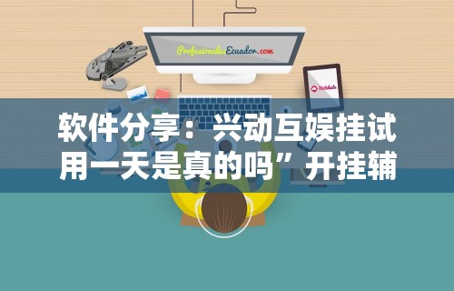 【知道】“乐禧棋牌有挂吗”开挂辅助教程