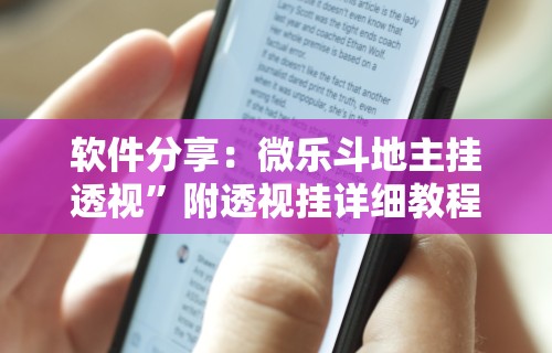 软件分享：微信小程序麻将开挂通用版[玩家必赢神器]