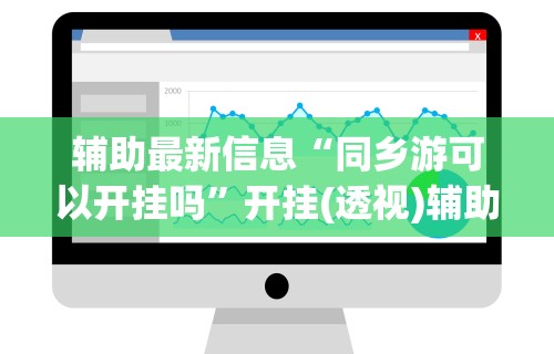 【第一财经】“哈局十三张开挂神器下载”通用版下载教程！