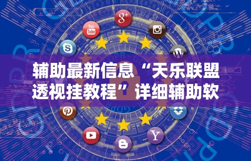 秒懂经验“微乐亲友房怎么开挂”(透视)辅助透视教程