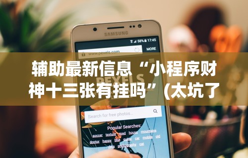 安装程序教程“新皇豪房卡黑科技”-必赢神器安装