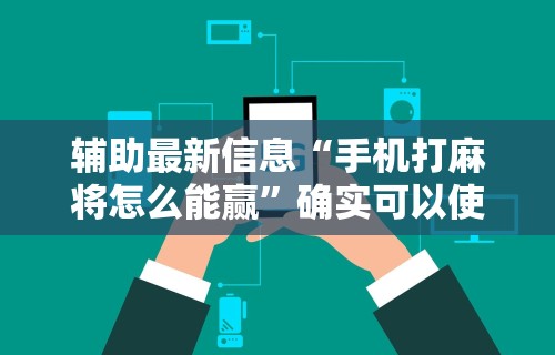 辅助盘点“浙北十三张能开挂吗”(详细透视教程)-