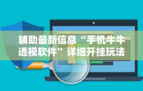 【玩家必看实操】“小猪对对碰可以开挂吗”通用版下载教程！