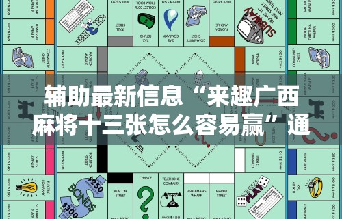 【揭秘一下】“棋牌类软件有没有挂”附开挂脚本详细步骤