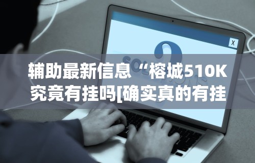 盼盼分享“麻将挂机软件免费下载”开挂(透视)辅助教程
