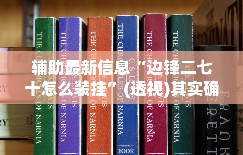 教程更新!“微乐陕西三代挂规则及玩法”-揭秘开挂教程分享