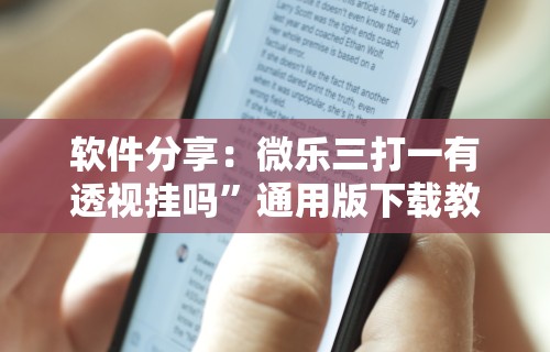 【给大家科普一下】“打十三张有什么技巧	”有挂详细开挂教程