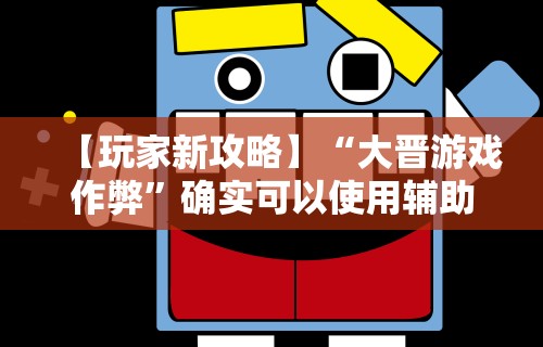 【技术分享】“来趣广西麻将正式版有没有挂”(透视)开挂详细教程