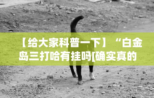 【玩家必看】“凑局麻将有挂吗”辅助工具插件,揭秘技巧开挂
