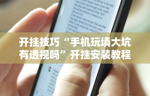 【玩家必看】“手机十三张开挂”附开挂脚本