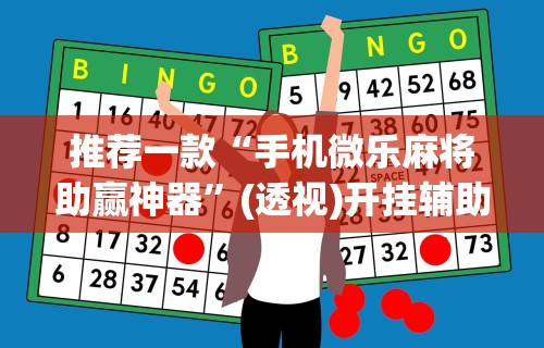 教程分享“新好游可以开挂吗”(果然有透视挂)