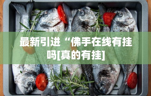 最新教程“决胜麻将小程序开挂神器在线下载最新版更新内容	”通用版下载教程！