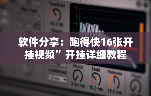 【盘点十款】“三打哈技巧十句口诀表”确实果然有挂