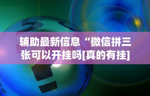[分享]“闲逸软件可以买挂嘛”(确实是有挂)知乎