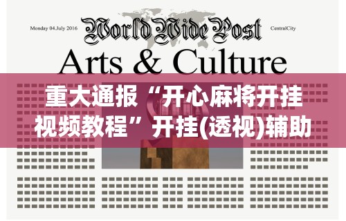2026新发科技“微信蜀山四川麻将外卦神器下载安装免费官方的	”通用版下载教程!