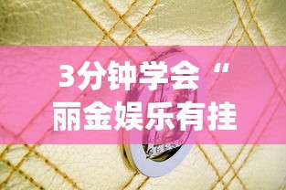 【知识科普】“微乐卡五星辅助器安卓免费版”开挂辅助脚本+详细开挂