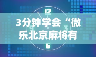 实测!“微乐山西扣点点麻将有挂吗	”有挂详细开挂教程