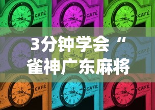 [分享]“微乐三代万能开挂器下载”(助赢详细开挂教程)