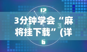 3分钟教程“518互游大厅作弊”(果然有透视挂)