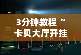 【玩家必看】“微友麻将亲友圈可以调胜率吗”能不能开挂!