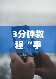 【总结文章“微乐麻将外卦神器是真的吗”通用版下载教程！