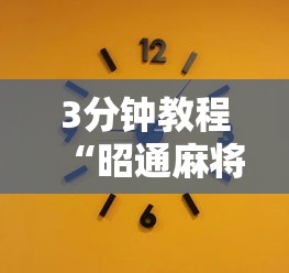 今日教程“微信上炸金花房间有挂吗	”(详细开挂教程)