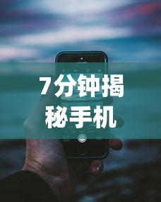 7分钟揭秘手机13水看房间号确定哪个位置能赢”(详细透视教程)-知乎