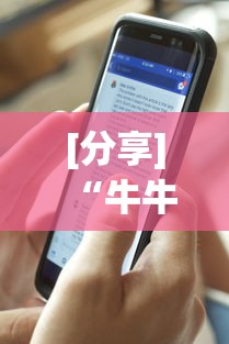 【最新科普】开心跑胡子可以开挂吗”详细开挂玩法
