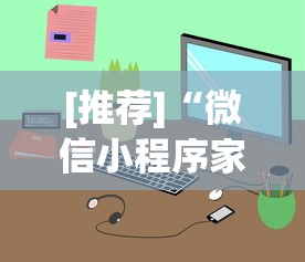 [推荐]“微信小程序家乡大贰看牌器	”科技辅助神器手机版教程