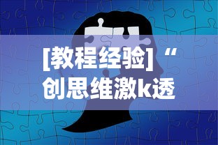 【最新科普】开心跑胡子可以开挂吗”详细开挂玩法