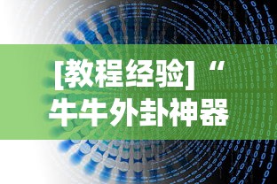【一招分享】“手机微乐麻将怎么提高胜率”有挂详细开挂教程