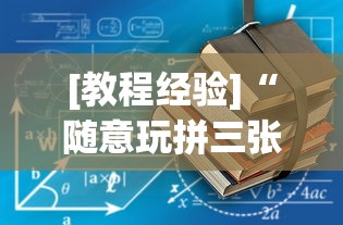 【玩家必备技术】“约局吧透视挂真假”开挂(透视)辅助教程