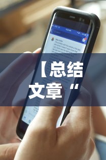 【总结文章“微信链接牛牛透视是真的吗”分享用挂教程